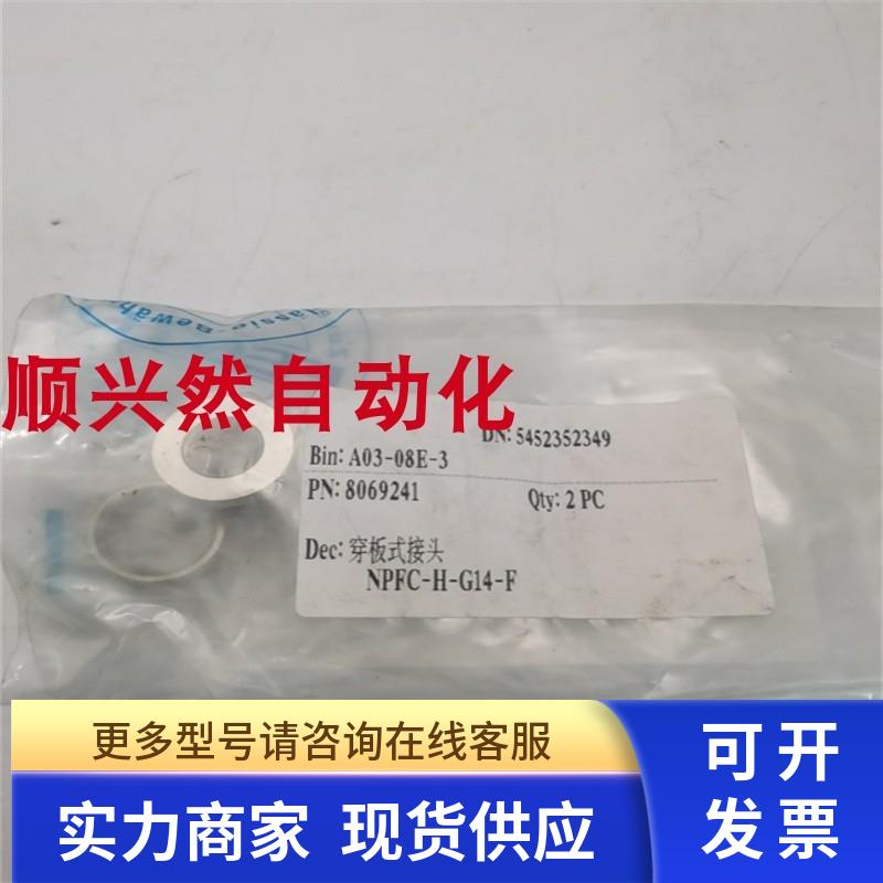 原装FESTO/费斯托穿板式接头NPFC-H-G14-F 8069241 实拍 现货
