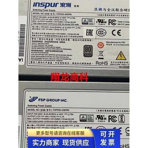 浪潮SA5212 NF5270 5280 M4 550W服务器电源FSP550-20ERM 热插拔