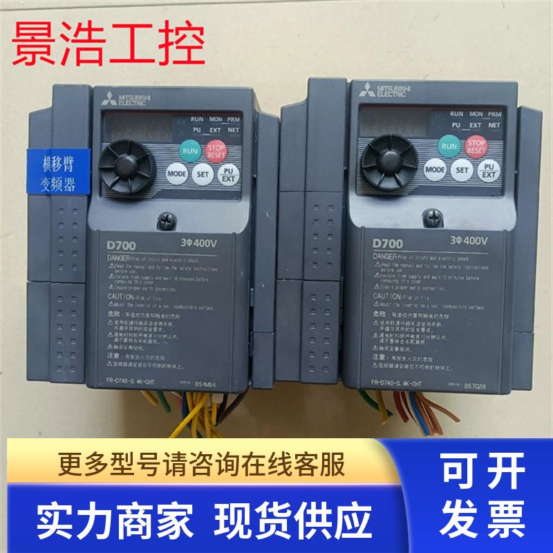 三菱D700变频器FR-D740-0.4K/0.75K/1.5K/2.2K/3.7K-CHT/380V包好