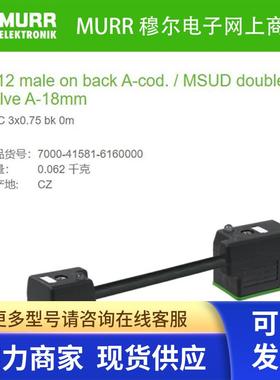 7000-41581-6160000 MURR A型(18mm)M12尾部进线LED抑制器24V