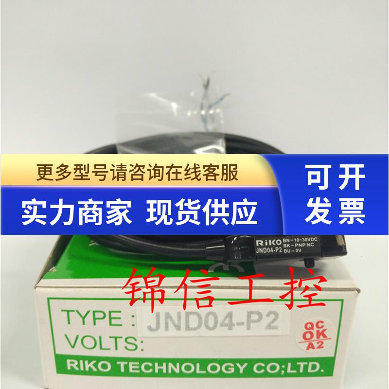 原装正品台湾RIKO/力科JND04-P2接近开关传感器现货特价