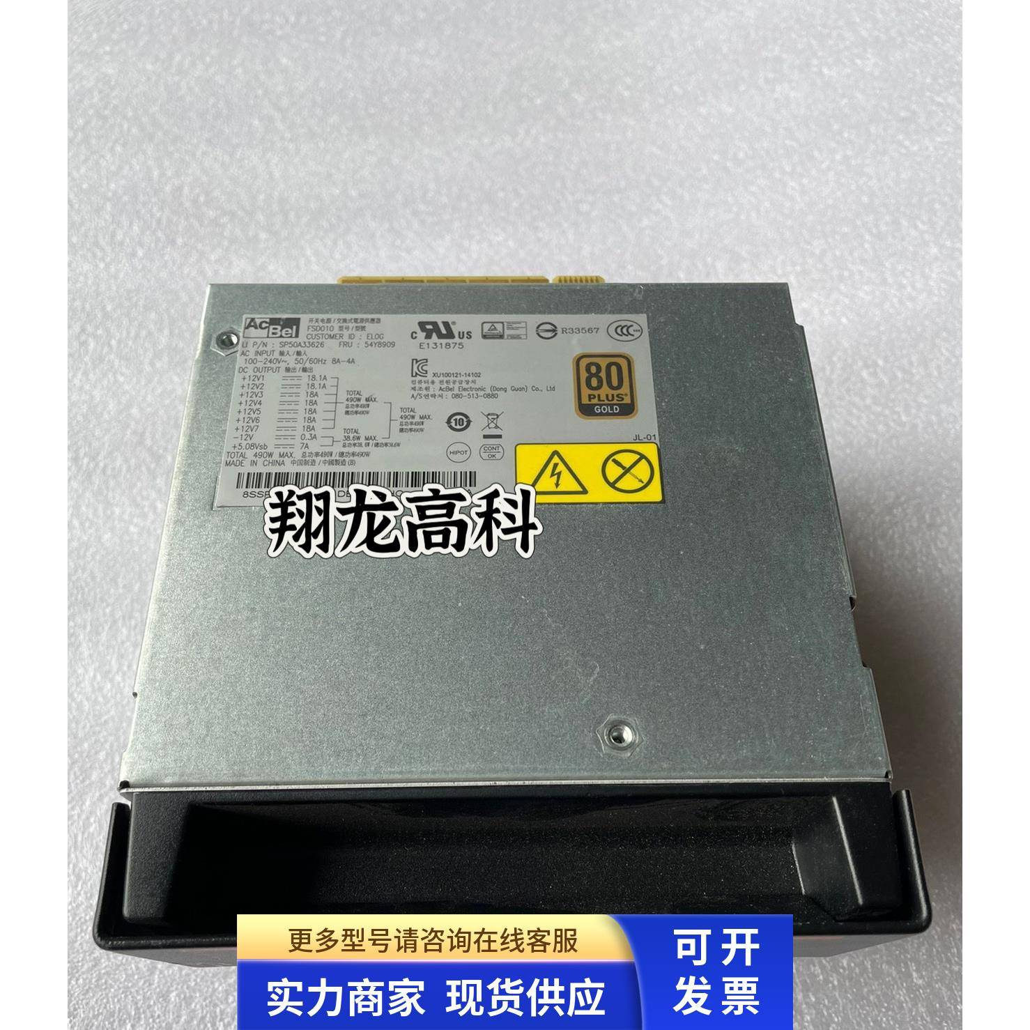 Lenovo/联想 P500 P510 490W 工作站电源54Y8909 FSD010 原装正品