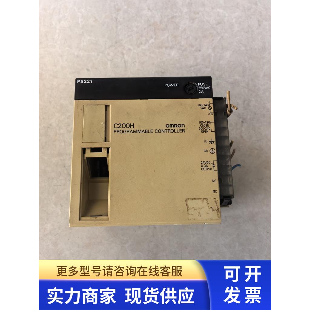 PlC电源C200H-PS221 PS221原装拆机外壳有遐思破一点 二手