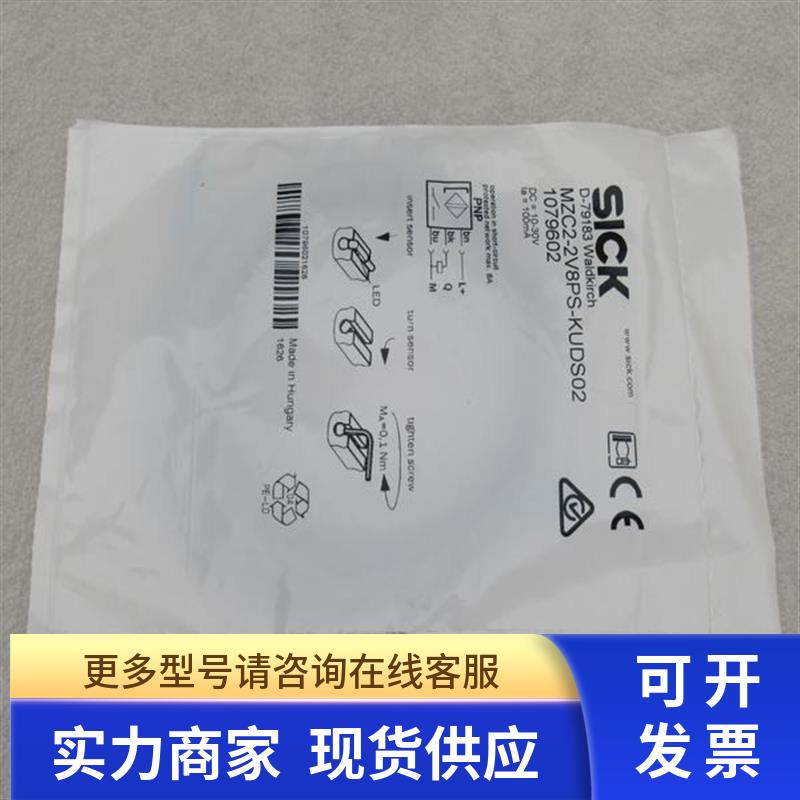 *现货销售*全新施克SICK传感器 MZC2-2V8PS-KUDS02 现货1079602