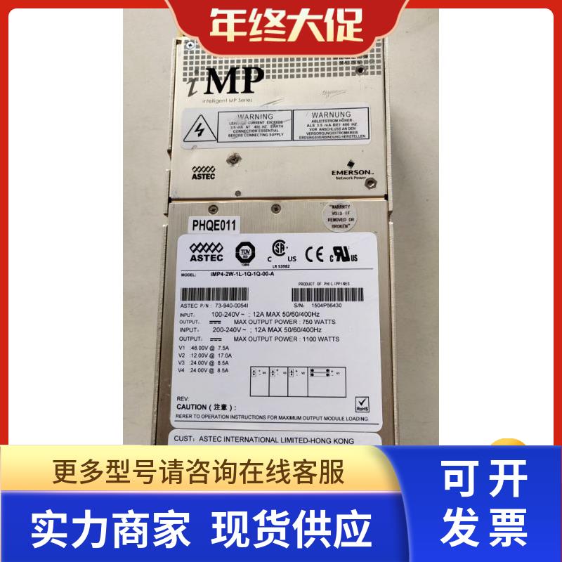 二手成色好 ASTEC模块电源iMP4-2D0-2E0-1L0-03-A源头货