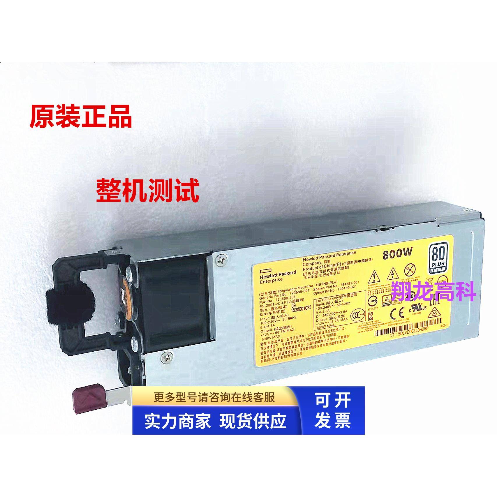 HP/惠普720479-B21 HP Gen9 800W 723599-001 754381-001铂金电源