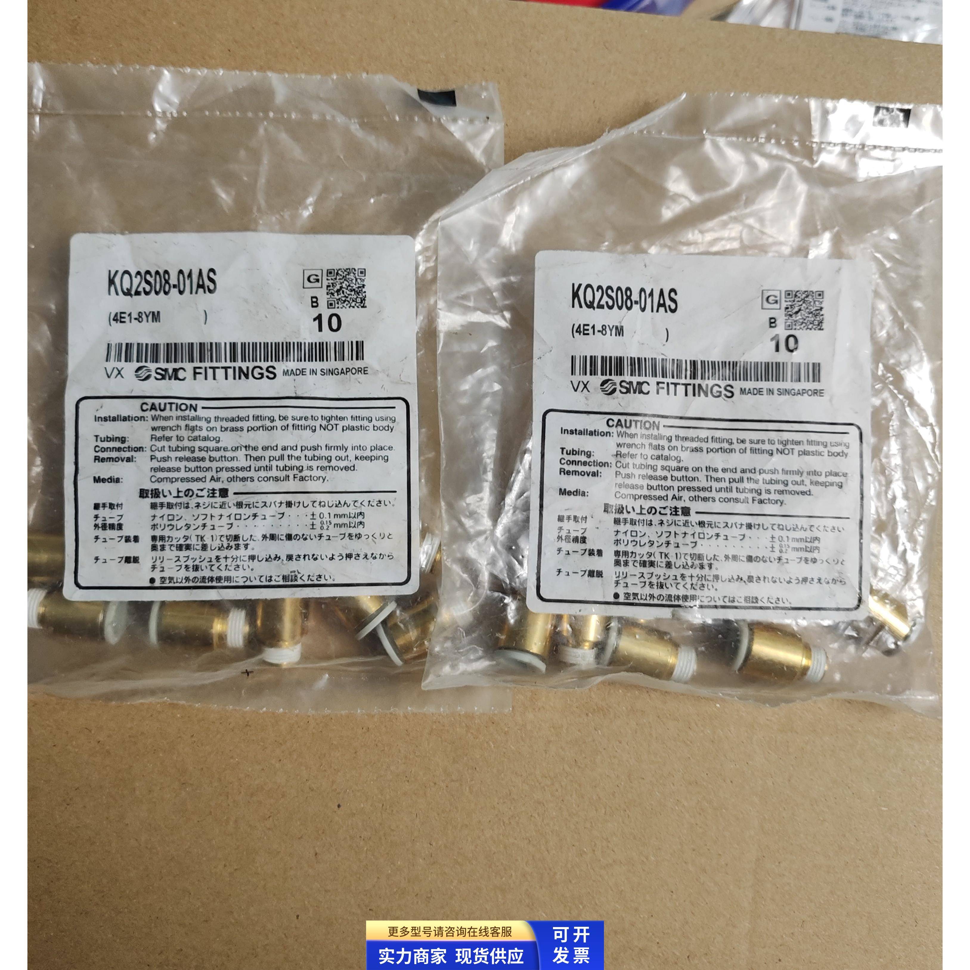 全新原装正品SMC接头KQ2S08-01AS 现货