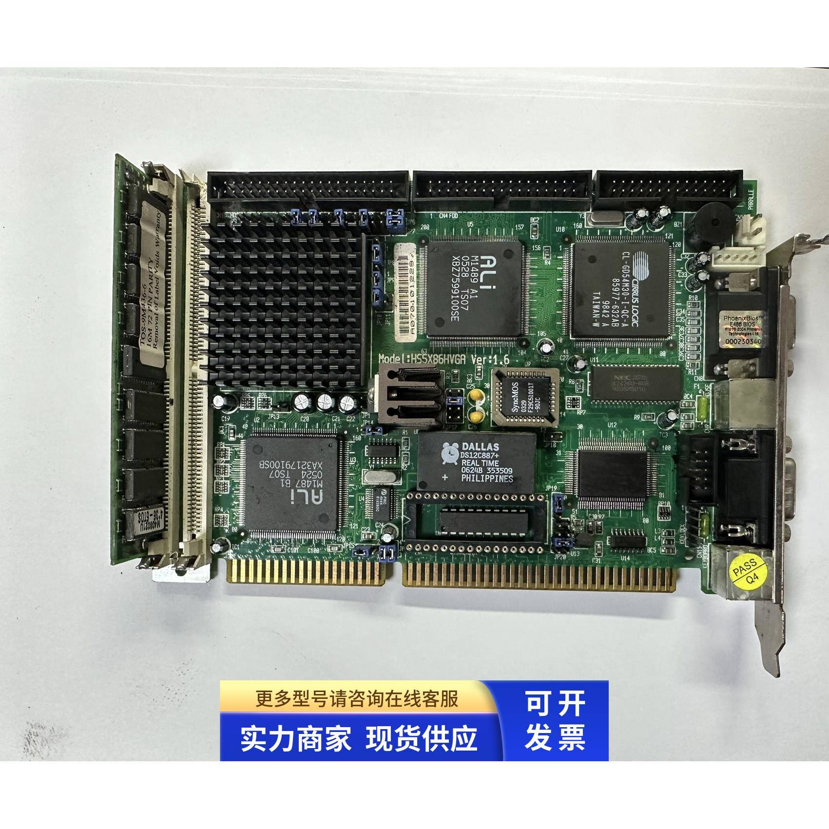 威达工控板HS5X86HVGA VER:1.6 成色漂亮功能完好包好用