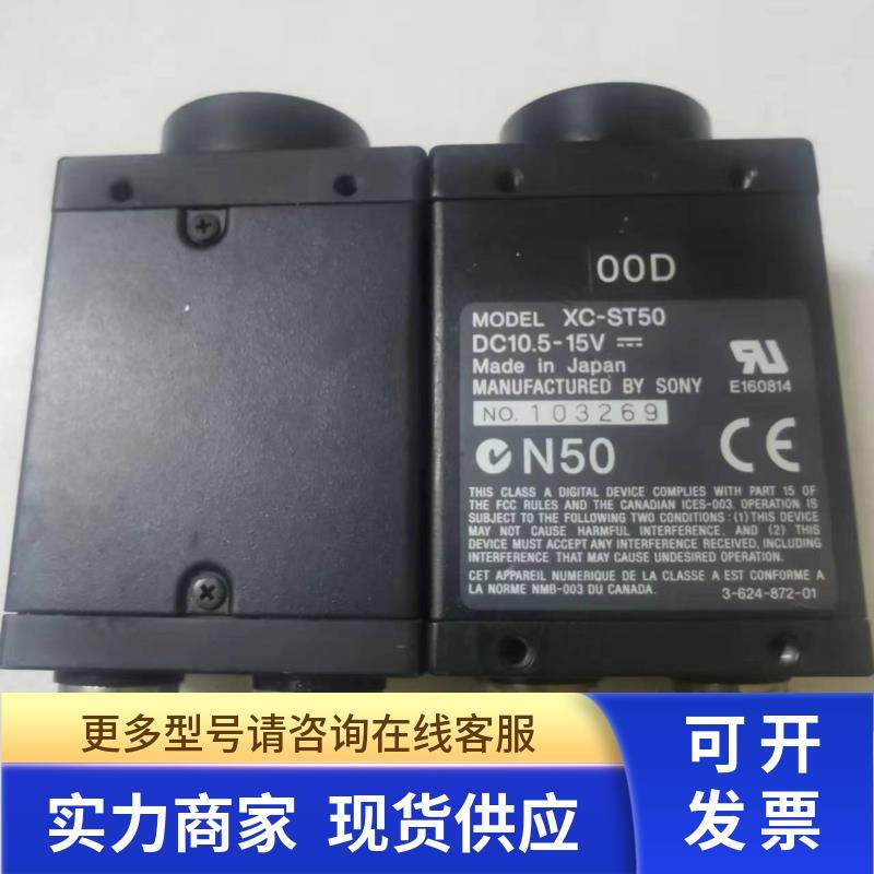 索尼/sony XC-ST50工业相机CCD摄像头视觉检测设备探头二手
