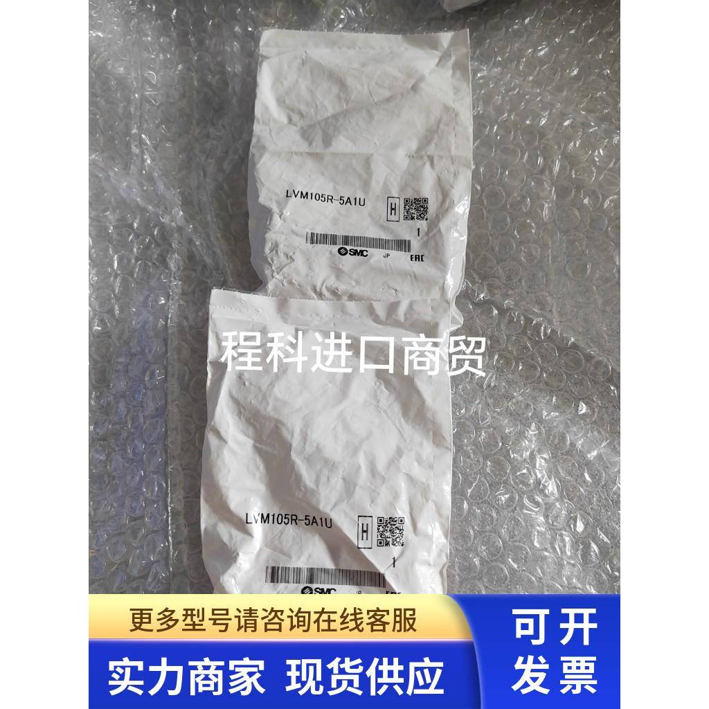 全新原装正品SMC药液电磁阀LVM105R-5A1U 现货实物