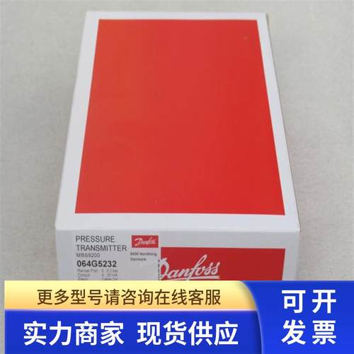 *现货销售*全新Danfoss丹佛斯压力开关MBS9200 现货064G5232