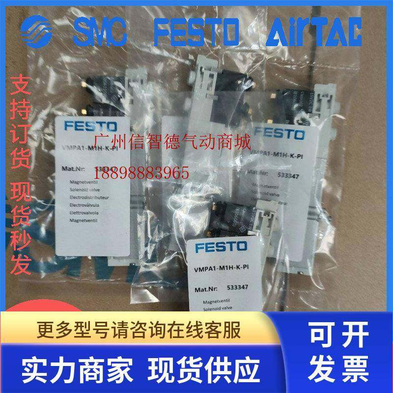 费斯托FESTO电磁阀 VMPA1-M1H-K-PI 533342 533343 533345 533347