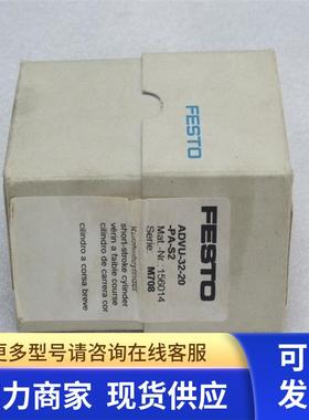 *现货销售*全新费斯托FESTO气缸 ADVU-32-20-P-A-S2 现货156014