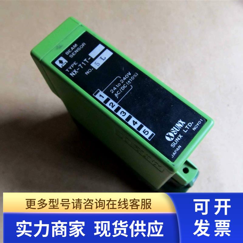 NX-71T 日本神视SUNX对射型光电开关