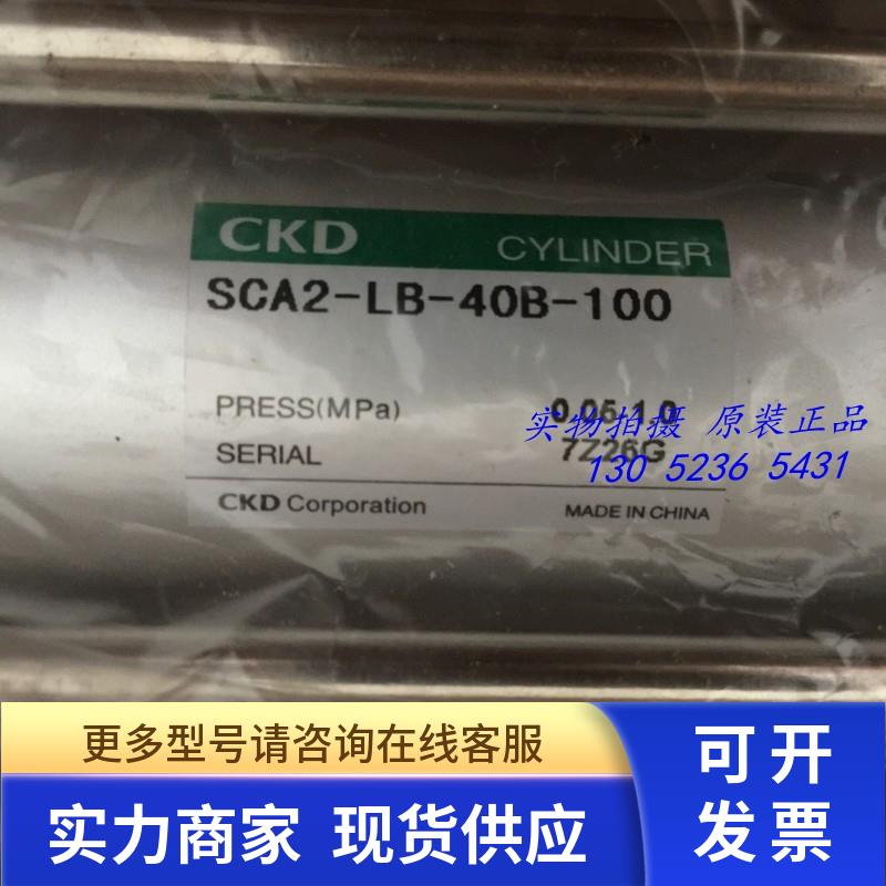 特价CKD 喜开理双作用单活塞杆型气缸SCA2-LB-40B-780-T0H-D正品