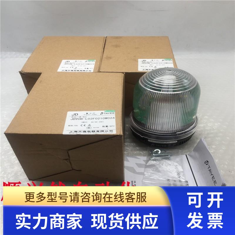 上海天逸警示灯JD90B-L02F0210W024 频闪 AC/DC24V 白色 实拍现货