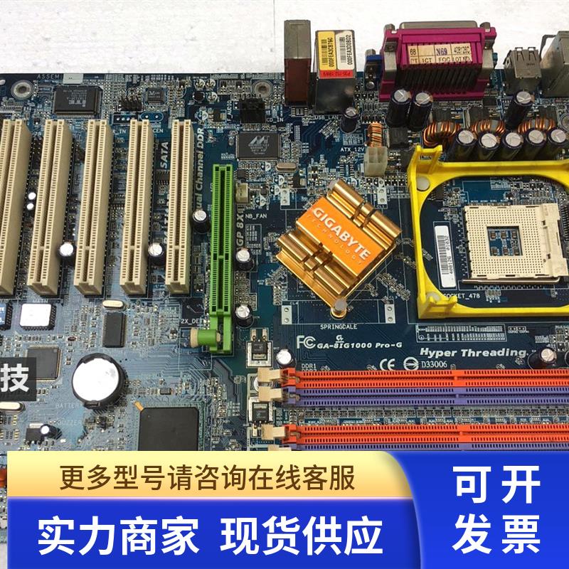 技嘉 GA-8IG1000-G主板 865集成显卡5个PCI槽 4条内存槽 现货