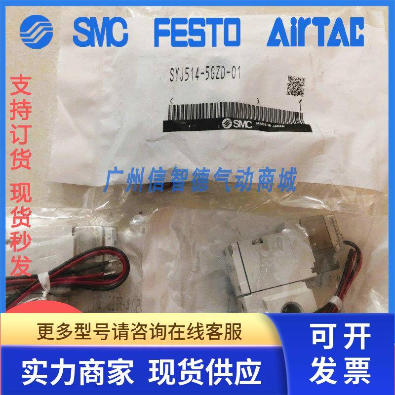 全新日本进口SMC电磁阀SYJ514-5GZD-01原装SYJ514R-5LZD-01正品