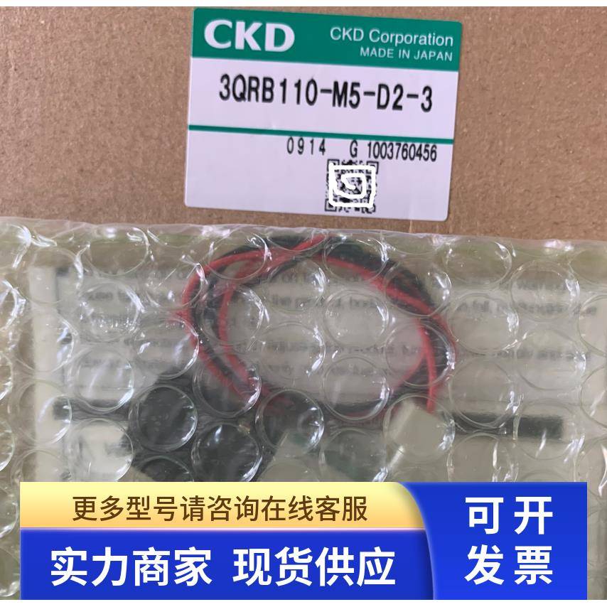 喜开理CKD电磁阀3QRB110-M5-D2-3 DC24V 3QRB110-D21H 3QRB119