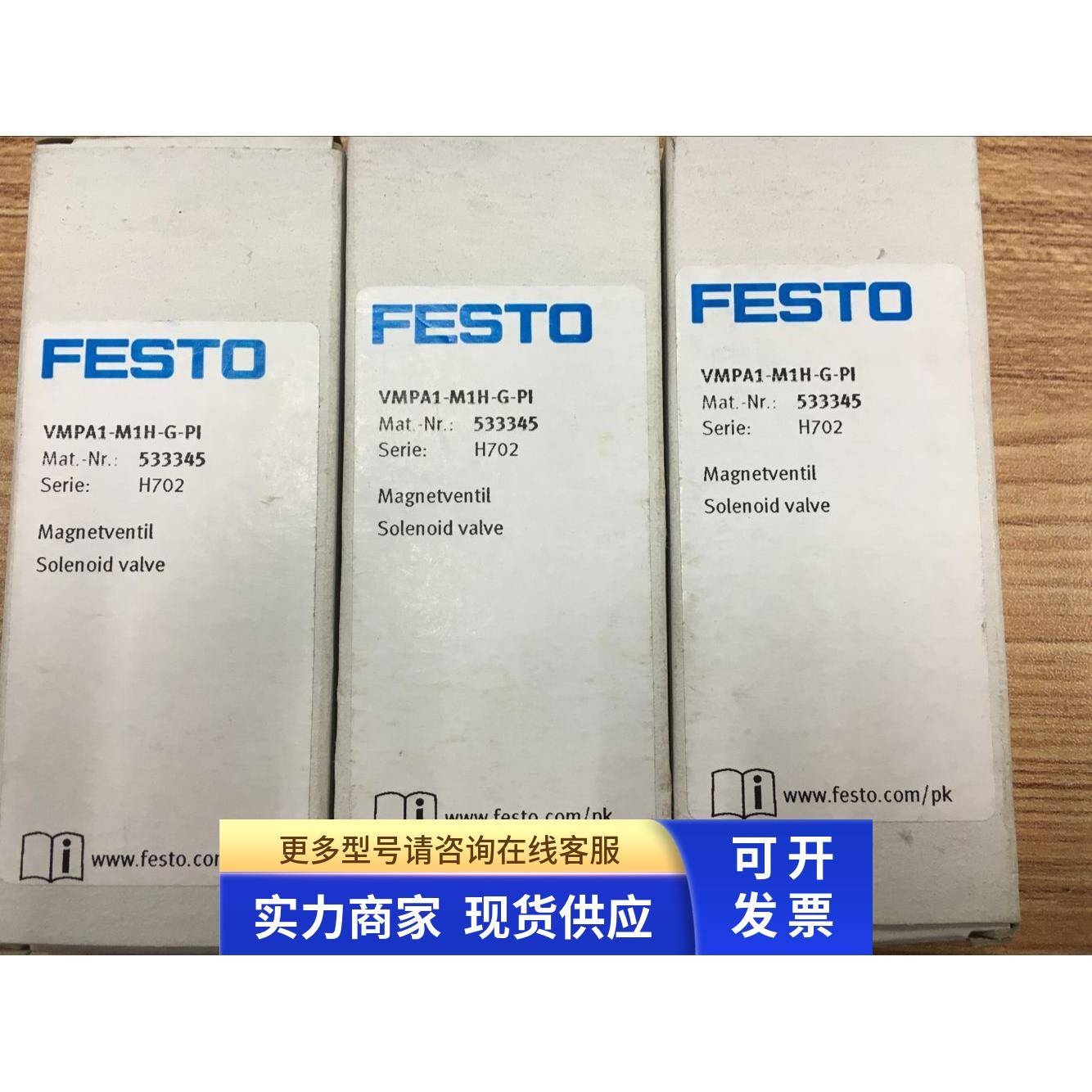 FESTO全新电磁阀 VMPA1-M1H-G-PI 533345/533343/533342/533347