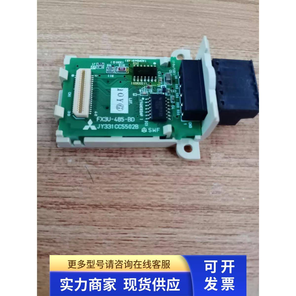 三菱PLC通信模块FX3U-485-BD