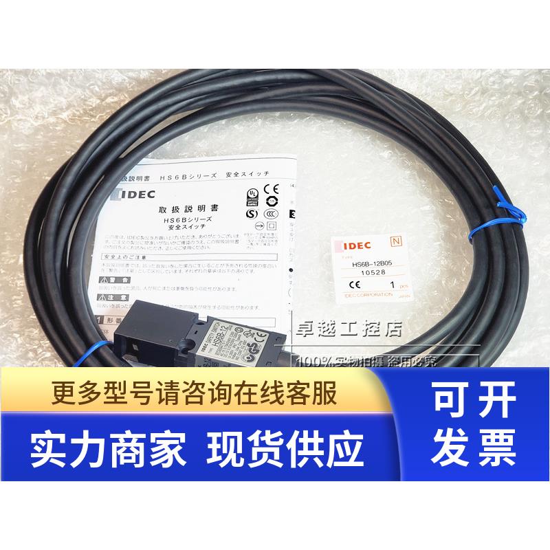 原装和泉IDEC 安全门开关 HS6B-11 HS6B-11B01/03/05 现货