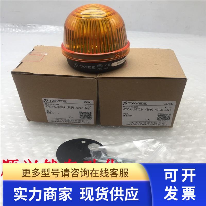 天逸50mm转闪LED报警灯JD50A-L03Y024 AC DC24V黄色警示信号灯