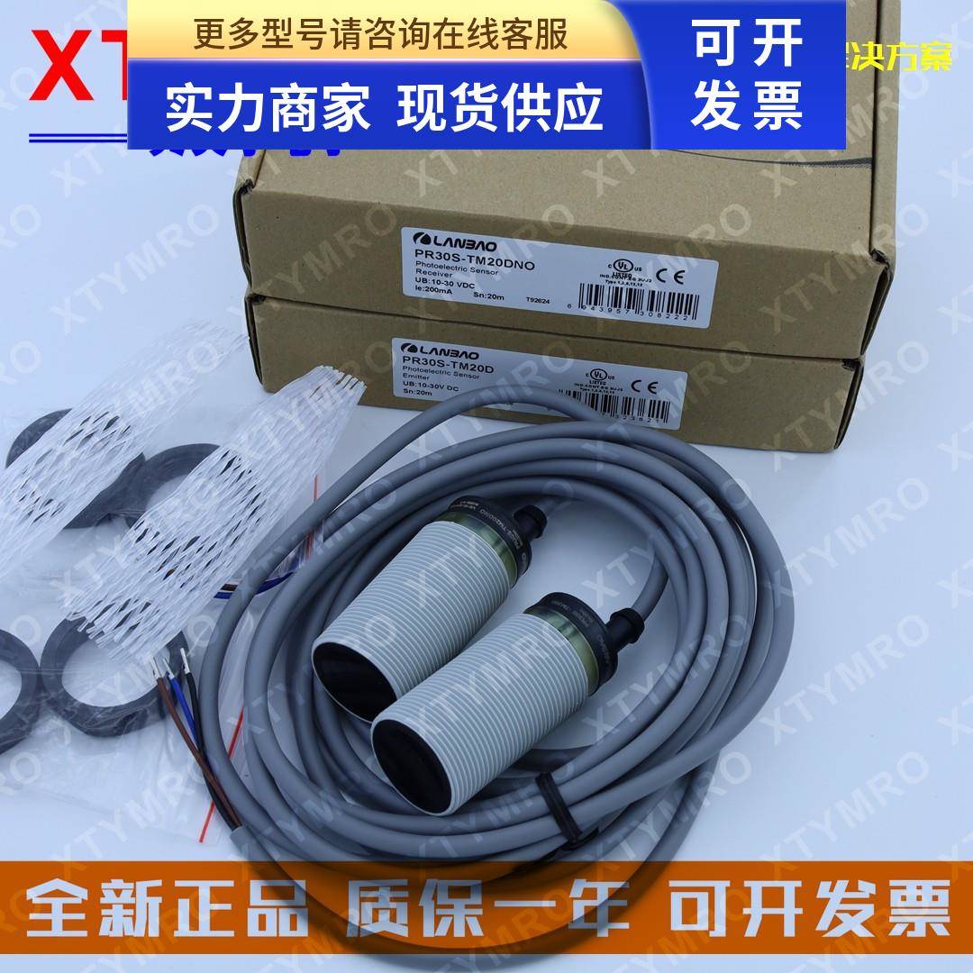 PR30S-TM20D PR30S-TM20DNO 光电开关 兰宝LANBAO