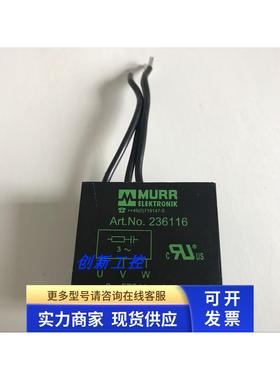 原装正品 德国MURR穆尔继电器ART.NO.236116