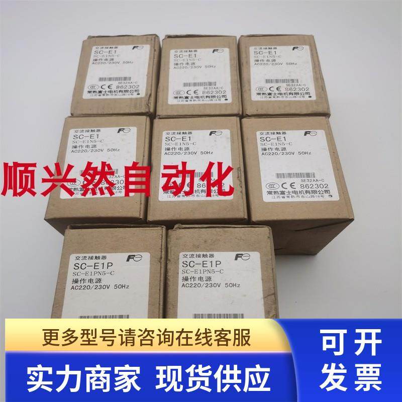 富士SC-E1 SC-E1N5-C/SC-E1P SC-E1PN5-C AC220/230V交流接触器