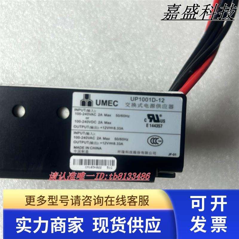 UMEC UP1001D-12 工业医疗设备电源输出+12V8.33A 实物图 现货