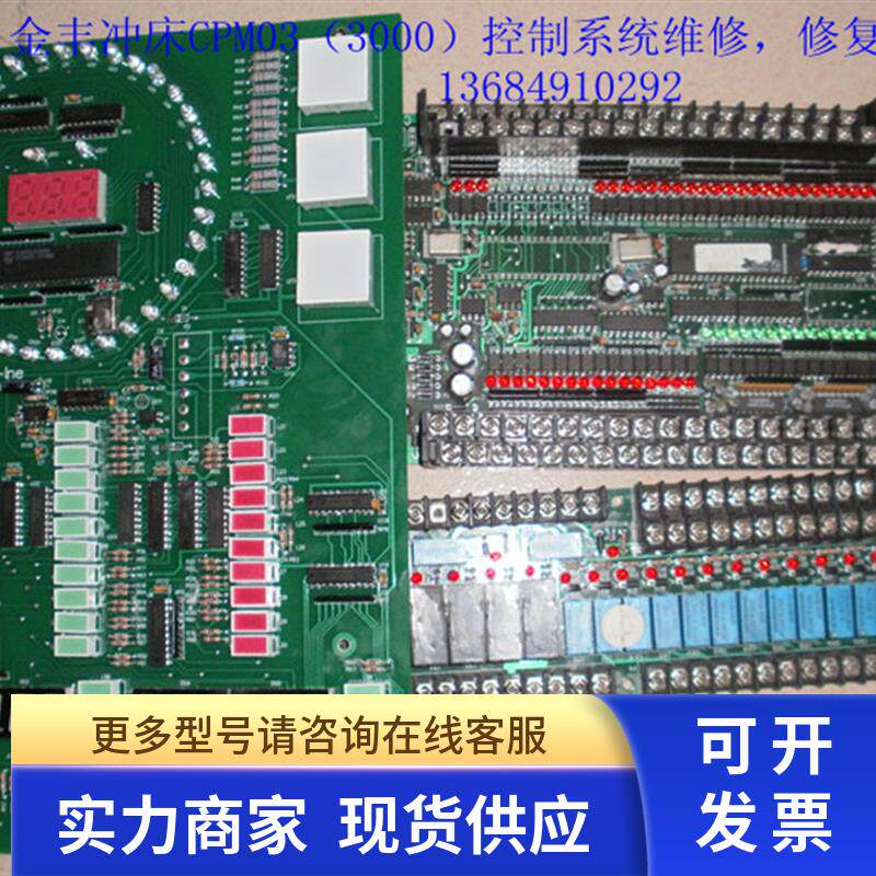 金丰冲床 CPM03(3000) 系统 请询价