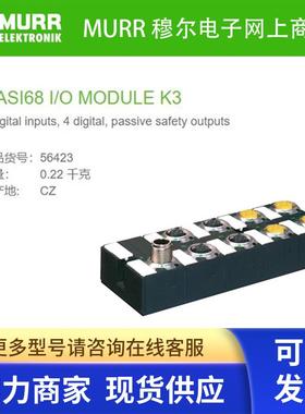 56423 MURR MASI68 I/O MODULE K3紧凑型模块DI4 M12(AB)(Y)(K3)