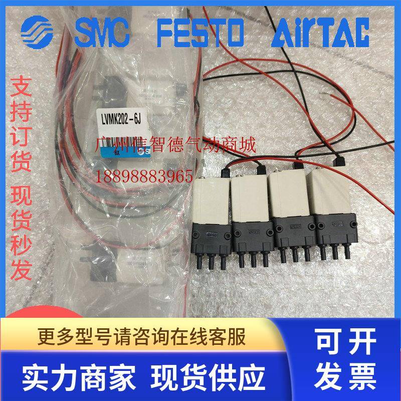 SMC 全新原装正品电磁阀LVMK21/202-6J LVM10R1/102R-6A-Q 优惠