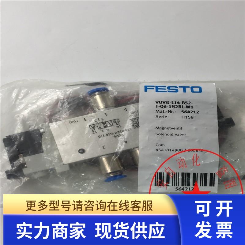 FESTO/费斯托VUVG-L14-B52-T-Q6-1H2RL-W1 564212电磁阀 现货