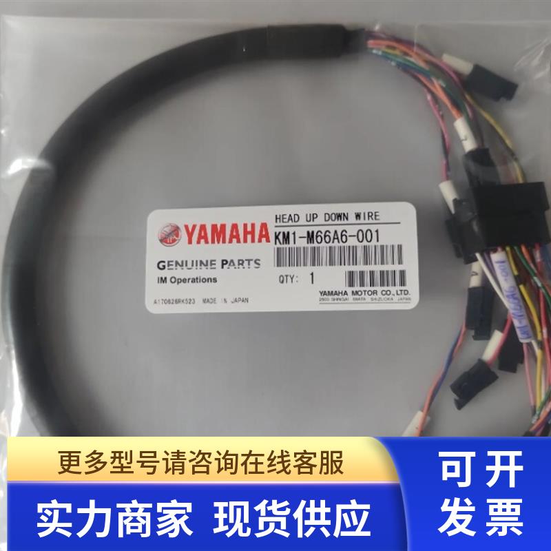 KM1-M66A6-001 头部上下电磁阀插头线 YV100II头部54W上下阀线