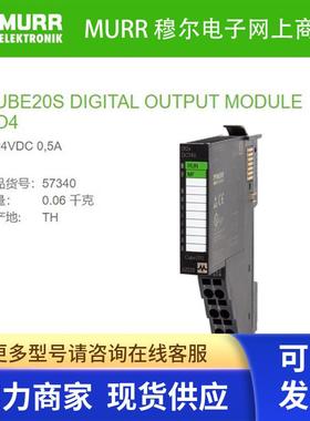 57340  MURR CUBE20S 扩展模块 数字量输出 DO4 - (E)全新原装