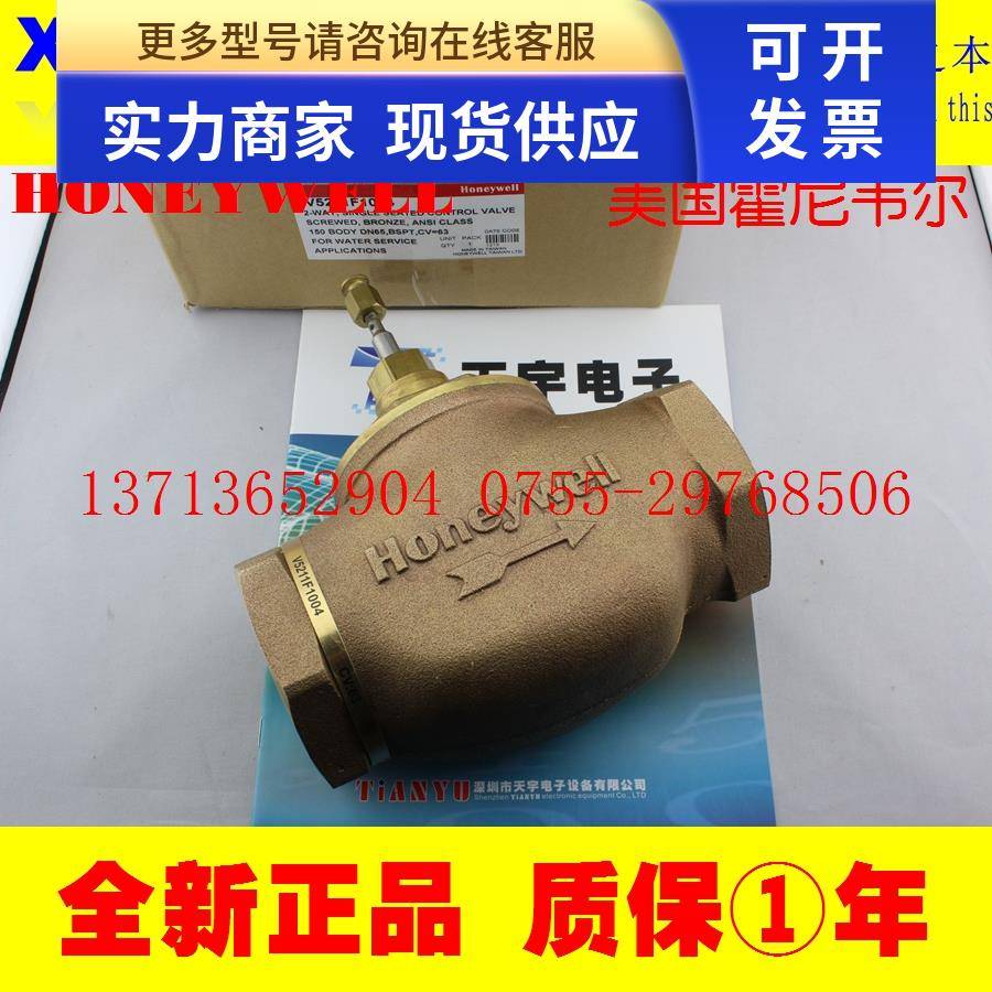 V5211F1004 DN65 HONEYWELL 螺纹二通阀 现货