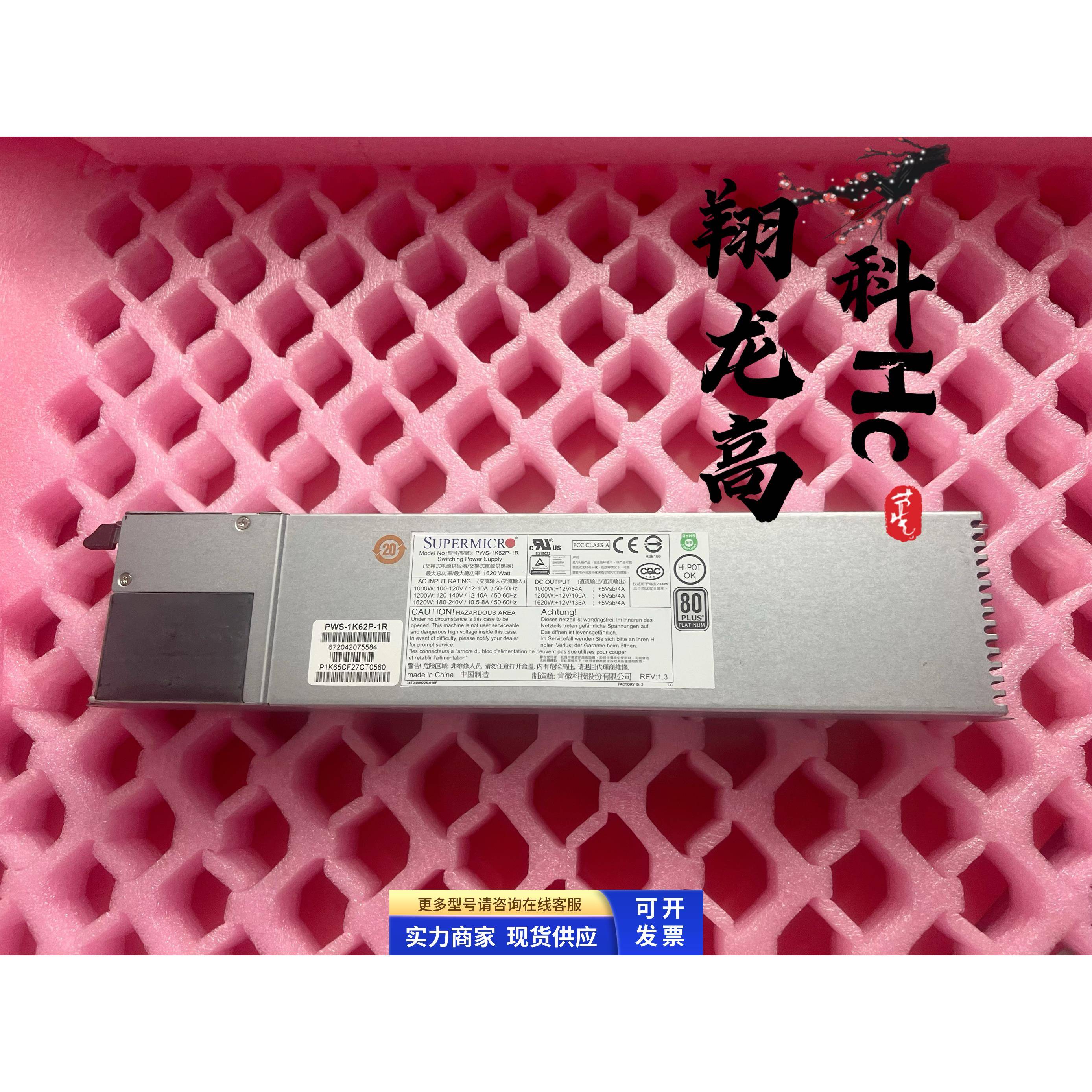 原装超微Suprmicro PWS-1K62P-1R 1620W服务器冗余电源模块