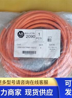 *现货销售*全新原装 AB 伺服电机线缆 2090-XXTPMP-16S12 现货