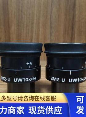 Nikon/尼康SMZ-U UW10X/24显微镜大视野10倍目镜 镜片通透