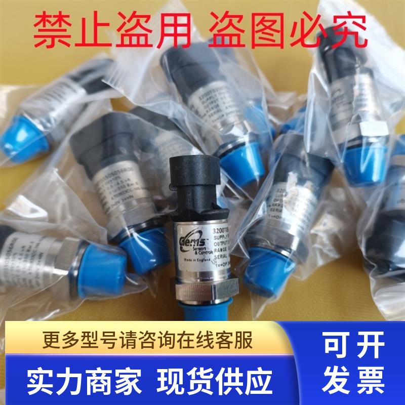 *现货销售*全新原装捷迈GEMS 压力变送器 3200T0350S056R00现货