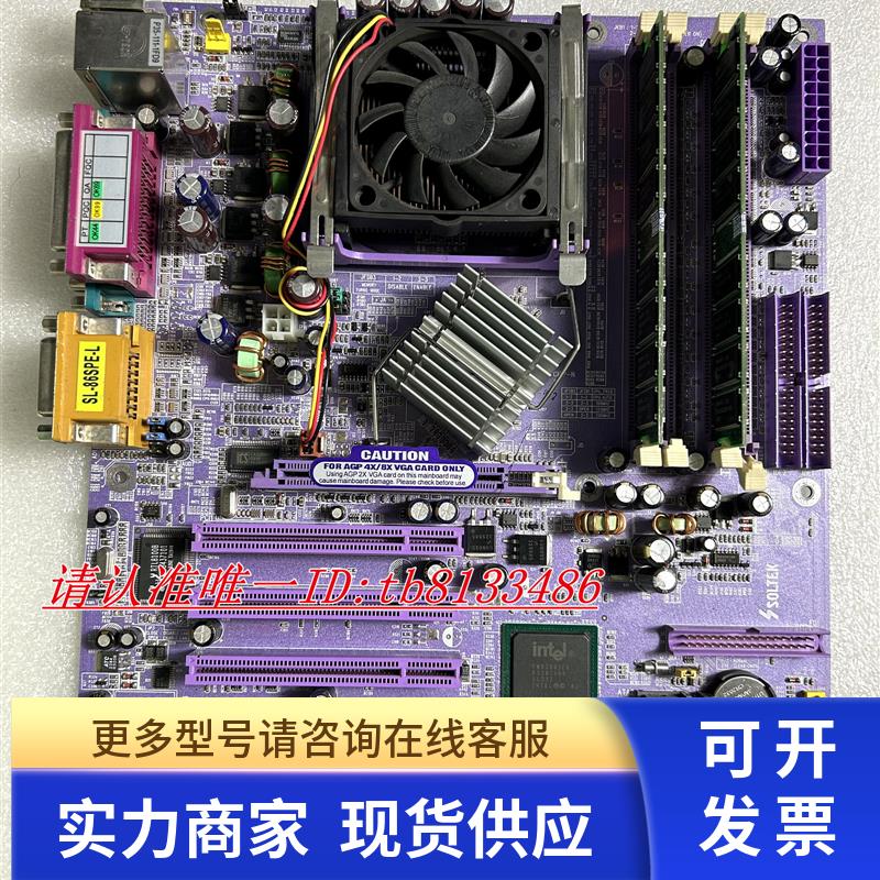 硕泰克SLOTEK SL-86SPE-L 865PE 紫罗兰大 工控主板 实物图 现货