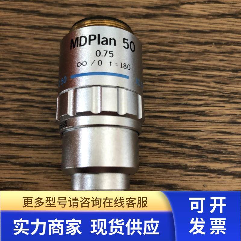 小胖OLYMPUS奥林巴斯MDPlan 50X/0.75显微镜物镜 成色新