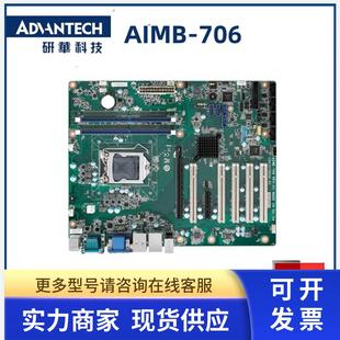 Rev.A1工控机主板AIMB 706 706G2 610议价H310 研华 IPC AIMB