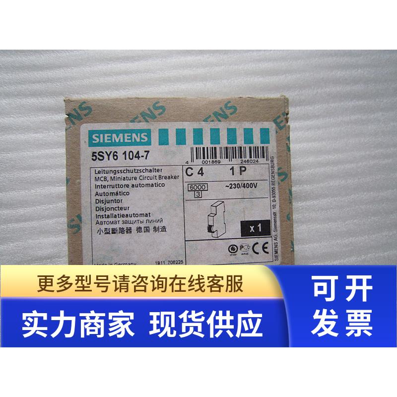 全新 原装 正品 进口西门子小型断路器 5SY6 104-7 当日发货