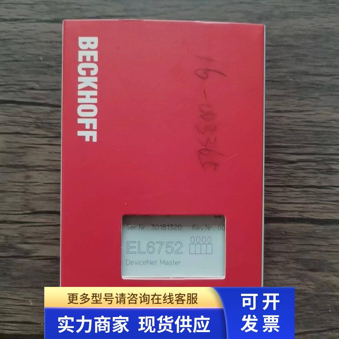 全新原装正品 BECKHOFF倍福 EL6752 主站模块 现货销售