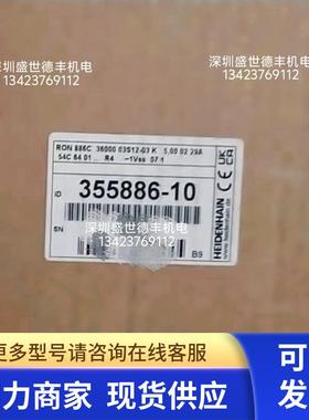 355886-10RON 886C 36000 03S12-03K 5,00海德汉全新原装现货议价