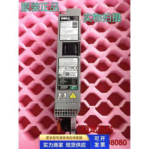 DELL R330 R430 550W 服务器电源 X185V NCNFF L550E-S1 D550E-S1