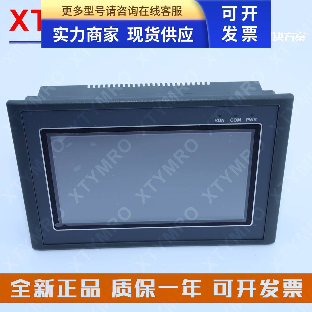 触摸屏4.3寸 5寸 7寸 10寸XTY MT 6043 6050 6070 6100H F HA